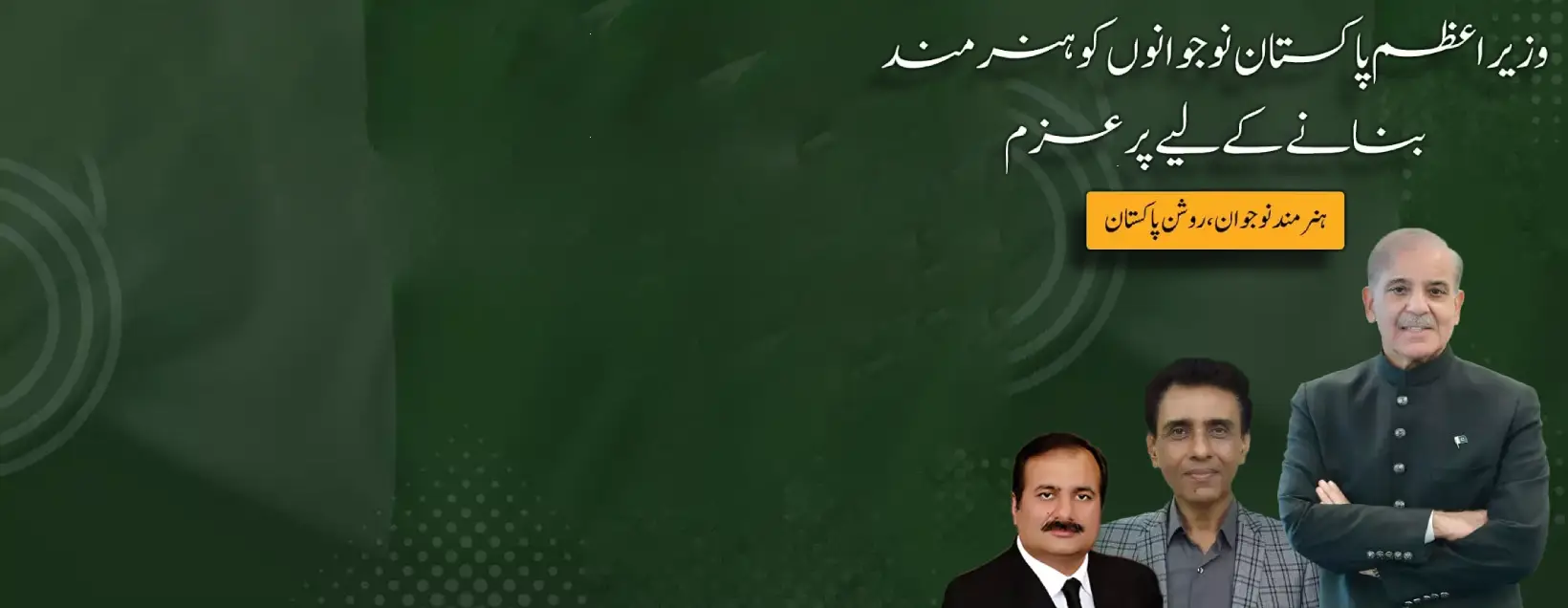 Prime Minister Initiative